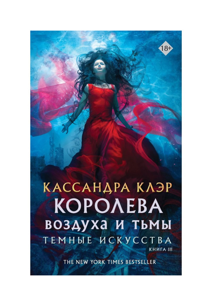 Book Queen of air and darkness