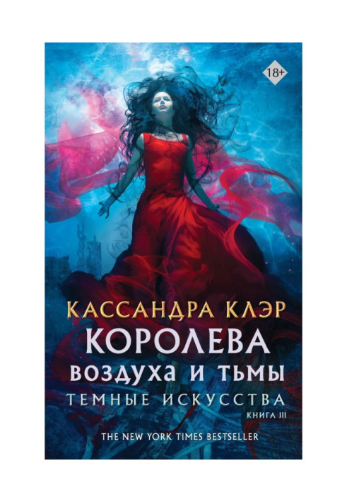 Книга Королева воздуха и тьмы