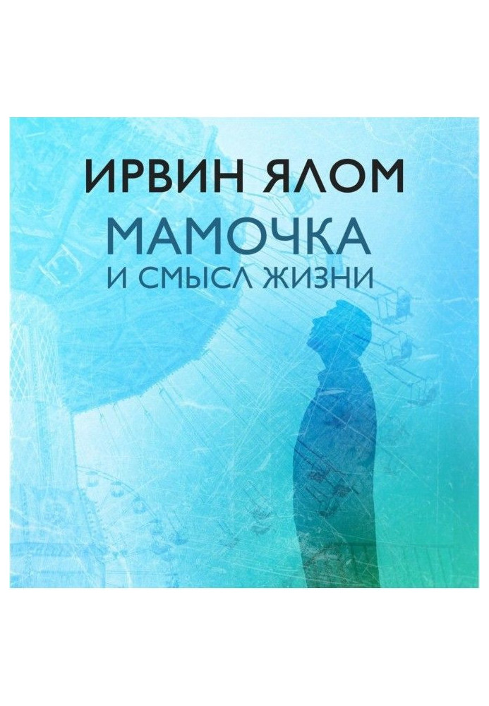 Book Mother and sense of life
