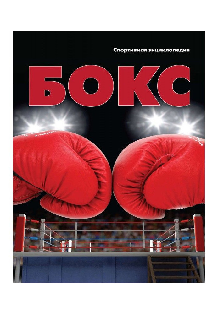 Book Boxing