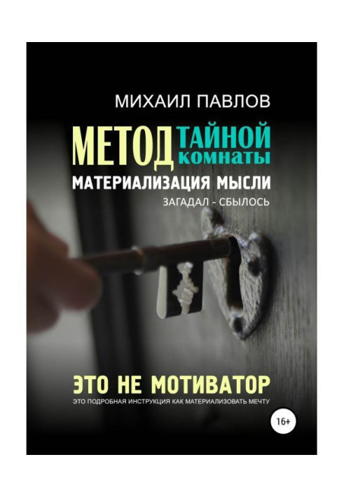 Book Method of secret room. Materialization of idea