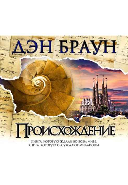 Книга Происхождение