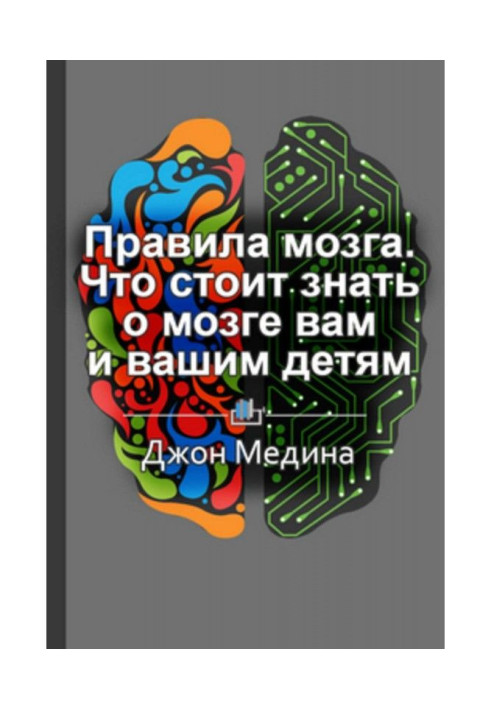 Book Short maintenance of "Rule of brain. That needs to be known about a brain to you and your children"