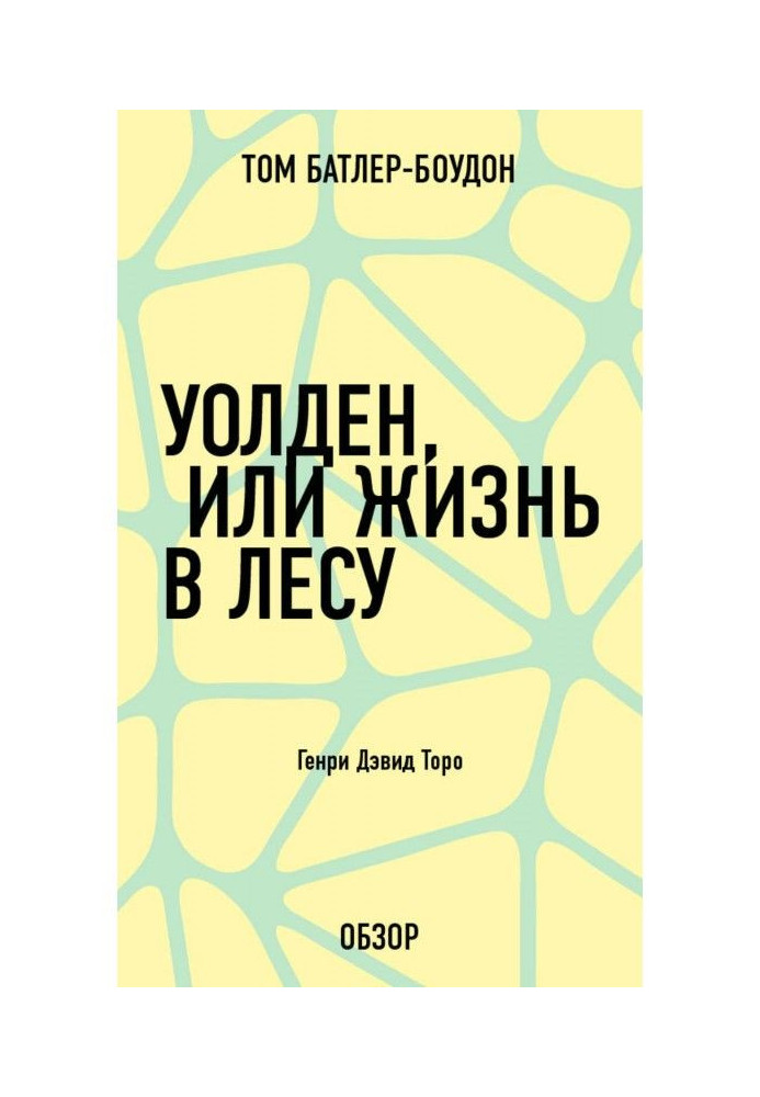 Book Walden, or Life in the Forest. Henry David Thoreau (review)