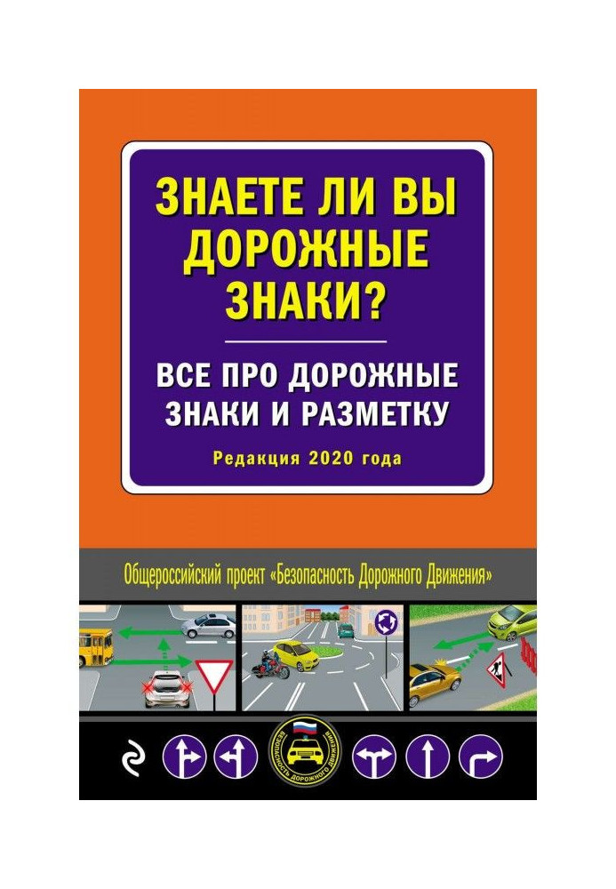 Book Do you know sign-boards? All about sign-boards and marking (Release 2022)