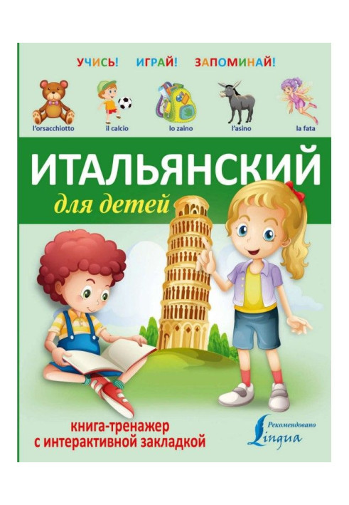 Book Italian for children. Book-trainer with an interactive book-mark