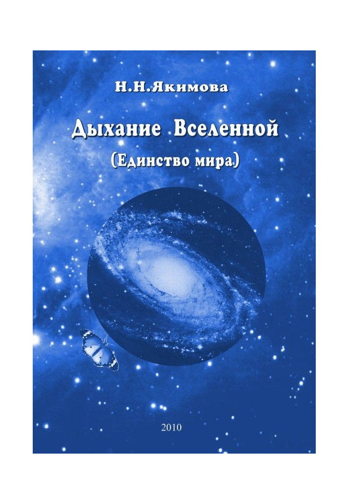 Book Breathing of Universe (Unity of the world)