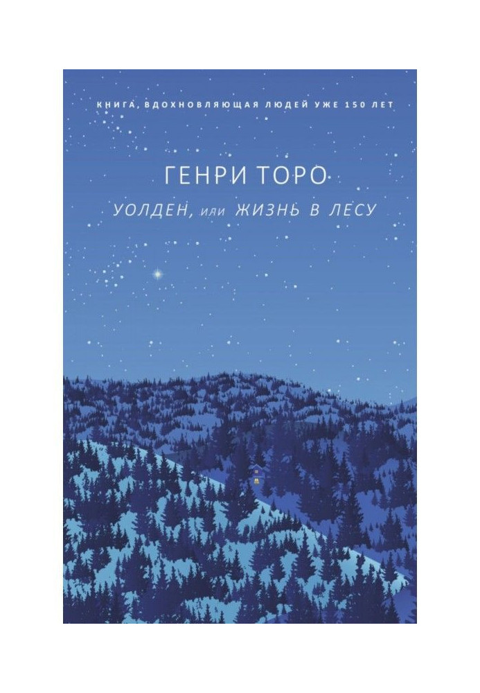 Book Уолден, or Life in-field