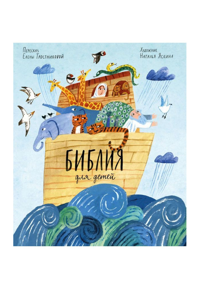 Book Bible for children