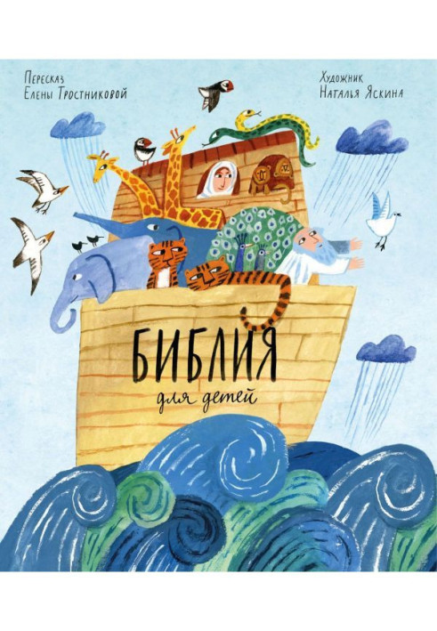 Book Bible for children