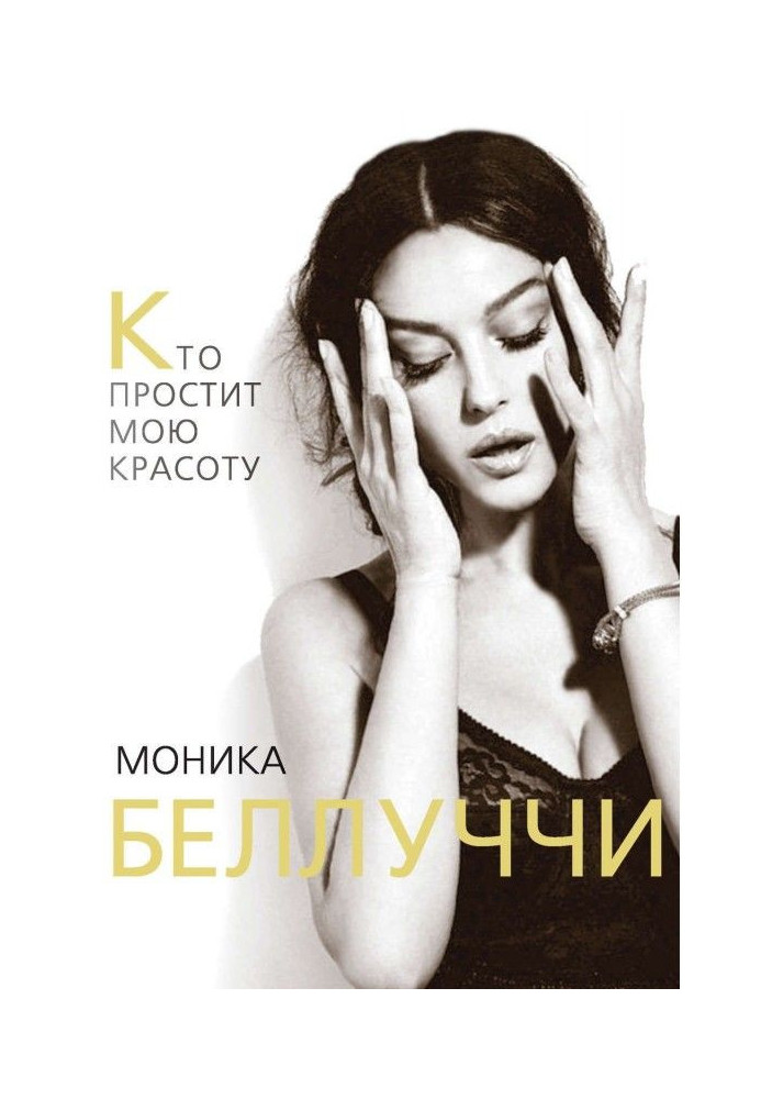 Book Monica Беллуччи. Who will forgive my beauty
