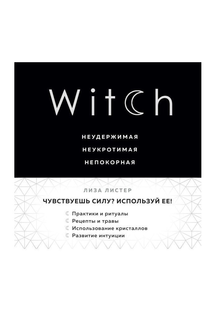 Book Witch. Irrepressible. Indomitable. Rebellious