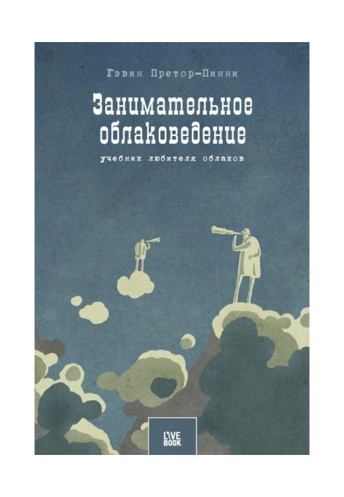 Book Entertaining cloud science. Cloud lover's tutorial