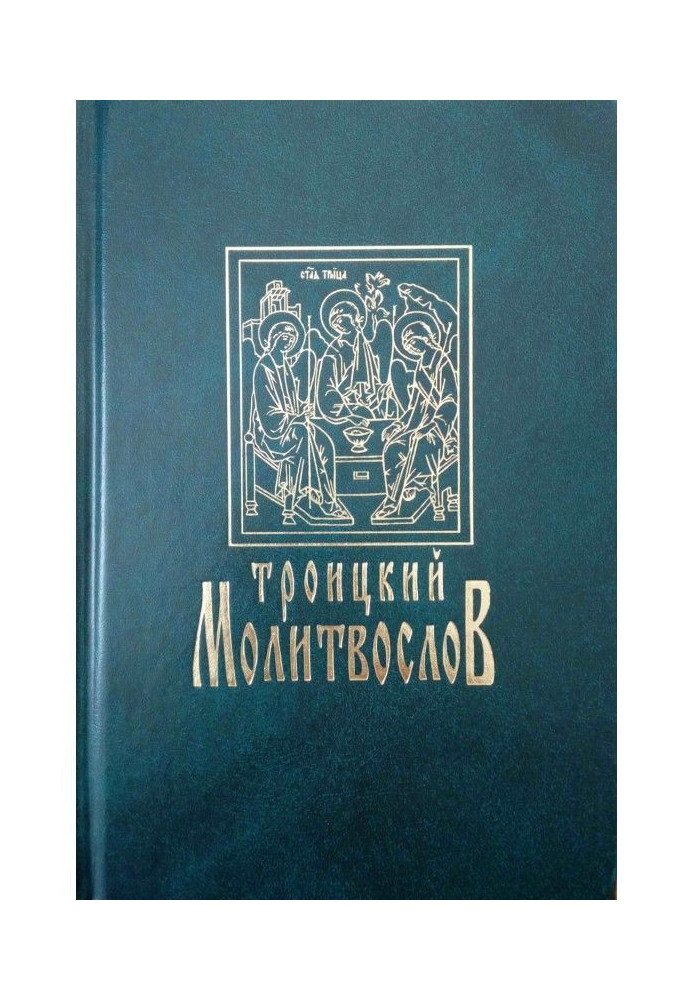 Book Trinity prayer book