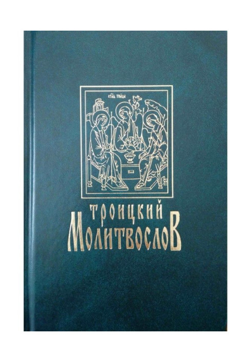 Book Trinity prayer book