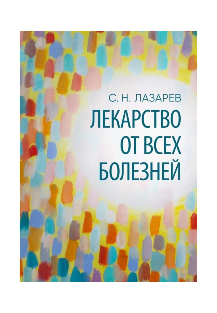 Book Medicine from all illnesses