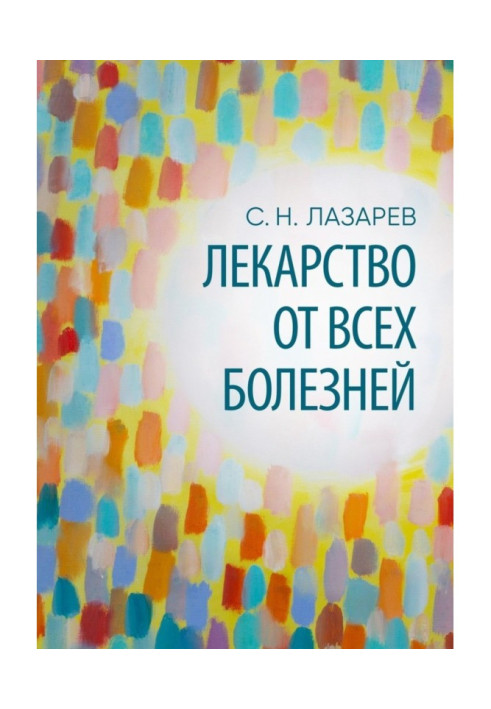 Book Medicine from all illnesses