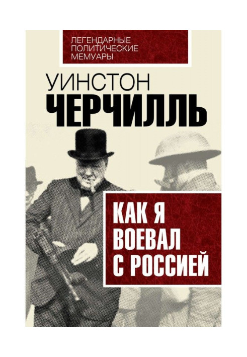 Book As I was at war with Russia