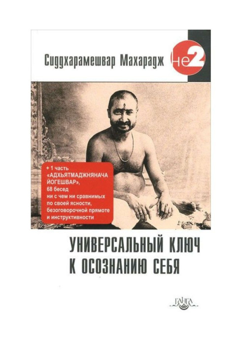 Book The universal key to self-awareness. Adhyatmajnanacha Yogeshwar