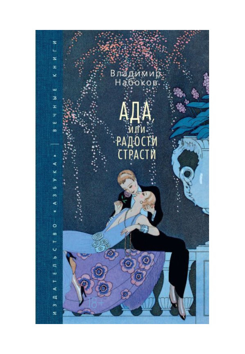 Book Hell, or Gladness of passion