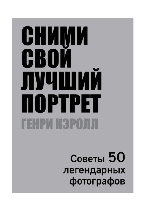 Book Take off the best portrait. Advices are 50 legendary photographers