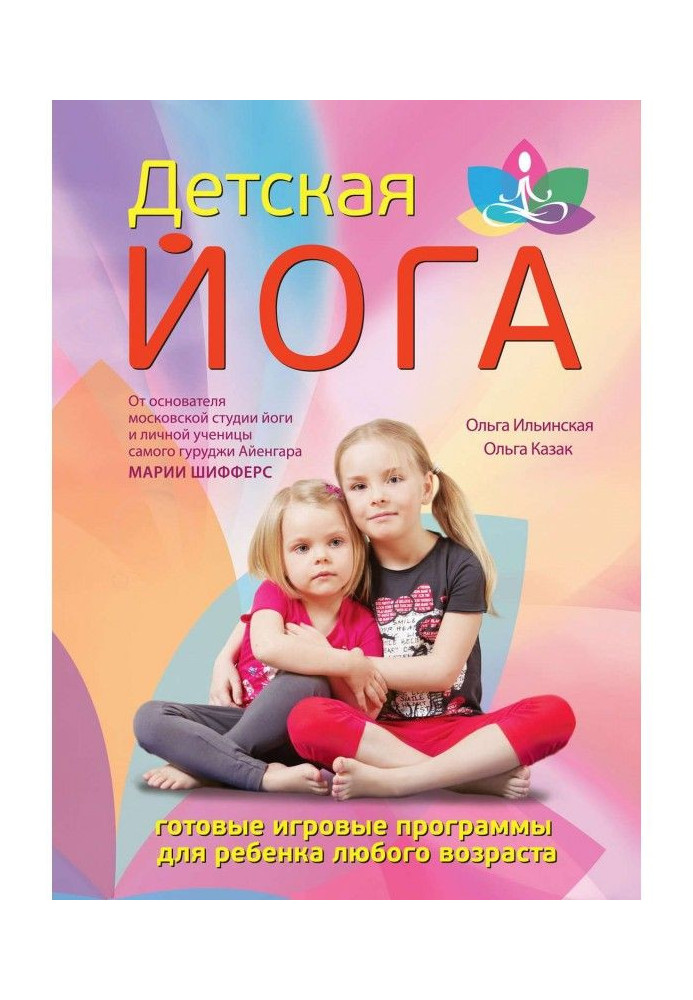 Книга Детская йога
