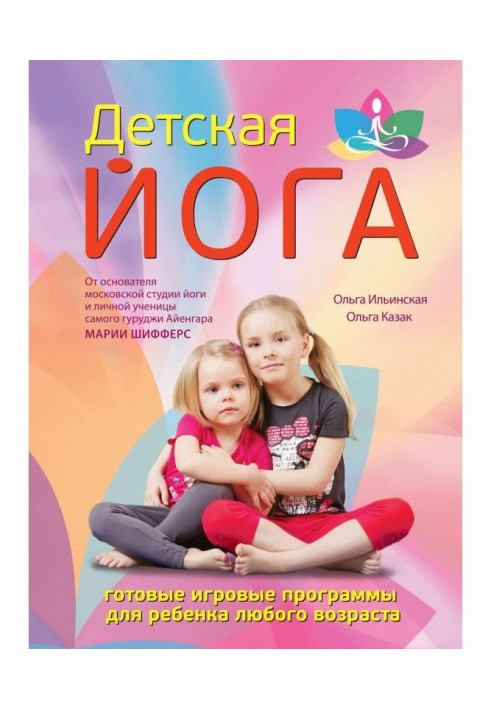Книга Детская йога