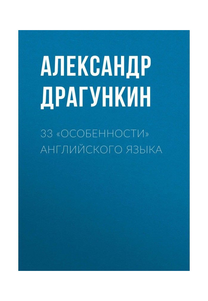 Book 33 "features" of English