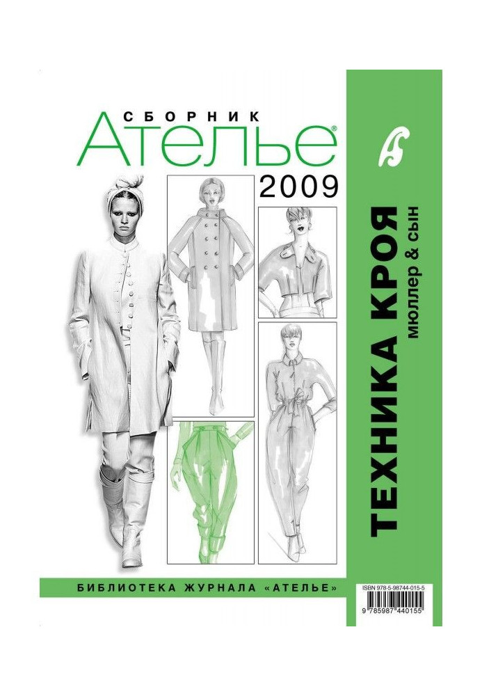 Book Collection "Atelier - 2009". M. Muller and son. Cutting technique