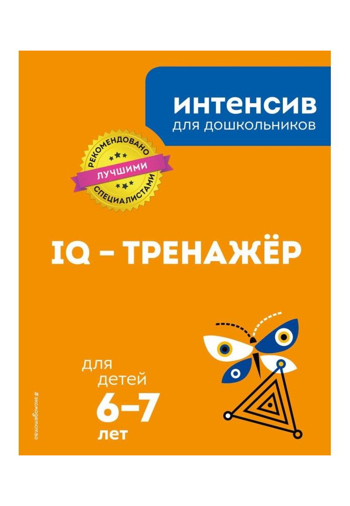 Book IQ is a trainer: for children 6-7