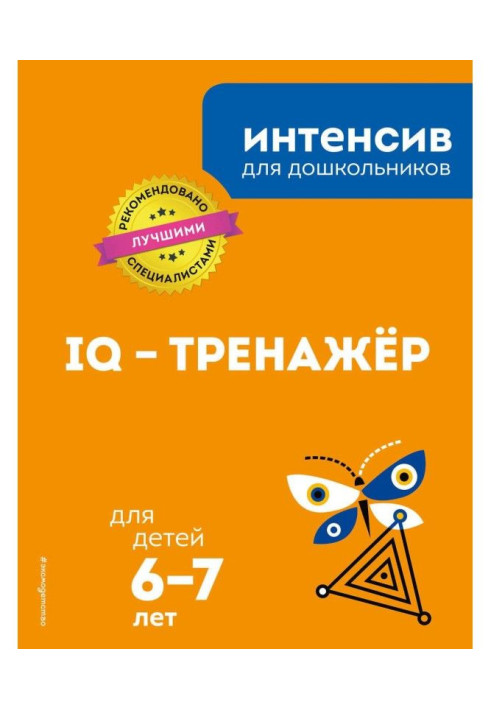Book IQ is a trainer: for children 6-7