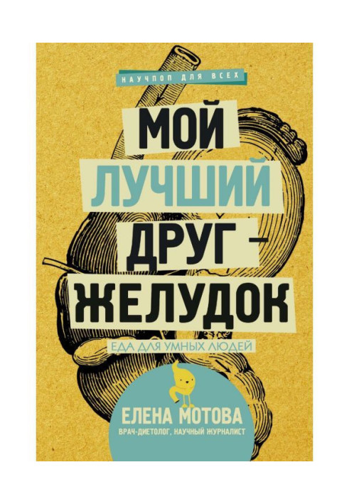 Book My best friend is a stomach. Meal for clever people