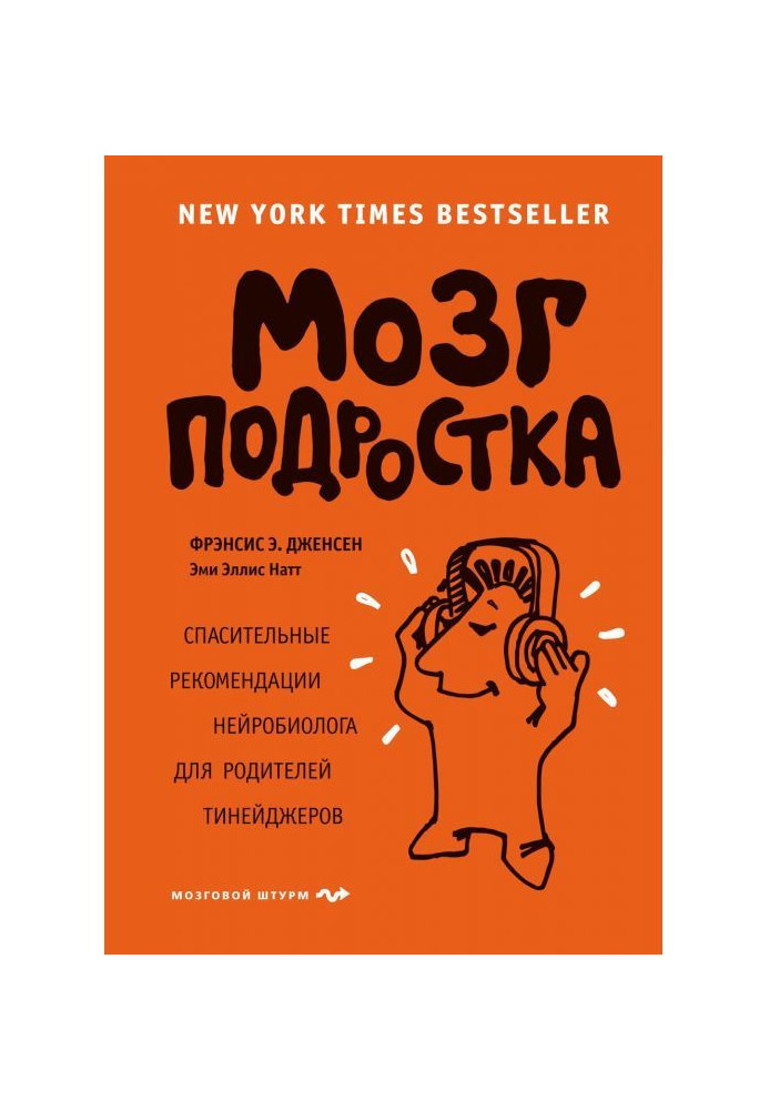 Book The brain of a teenager. Life Saving Advice from a Neuroscientist for Parents of Teens