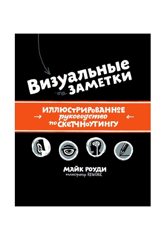 Book Visual notes