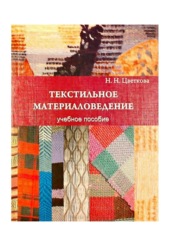 Book Textile materials science: textbook