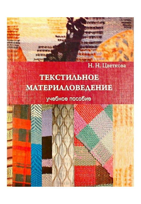 Book Textile materials science: textbook