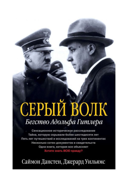 Book Grey wolf. Escape of Adolf Hitler
