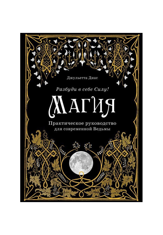 Book Magic. Practical guidance for modern Witch
