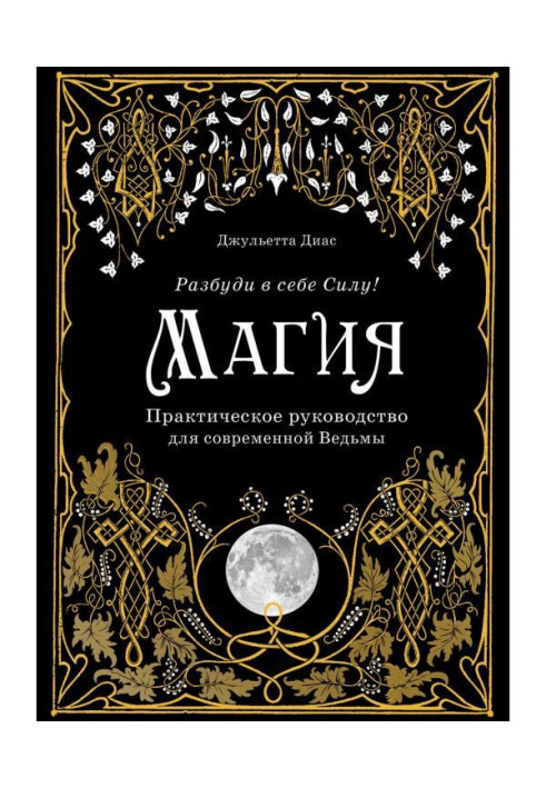 Book Magic. Practical guidance for modern Witch