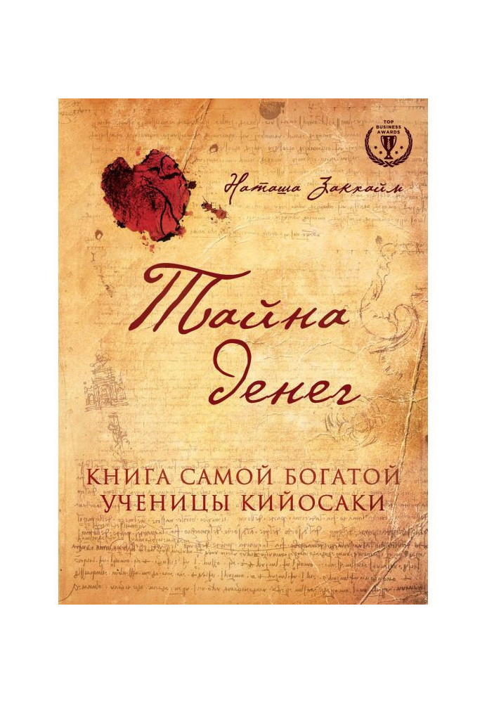 Book Secret of money. Book of richest student Кийосаки