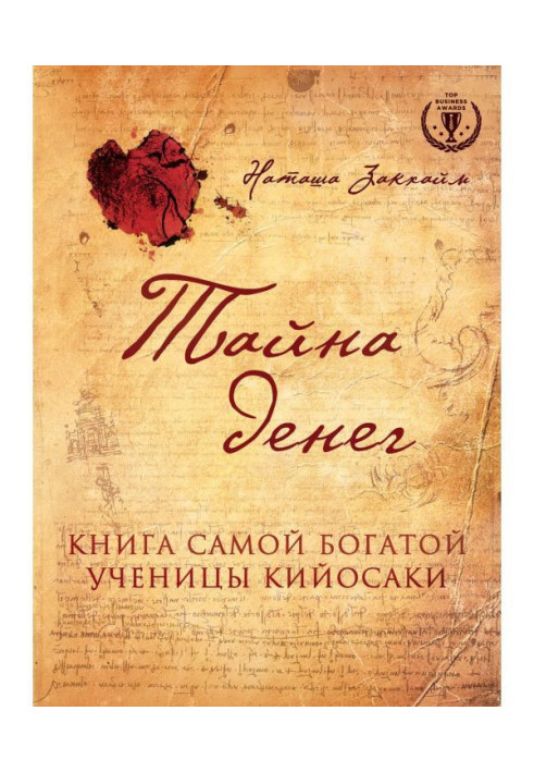 Book Secret of money. Book of richest student Кийосаки