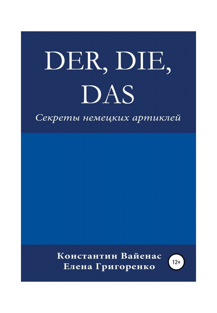 Book Der, die, das. Secrets of the German articles