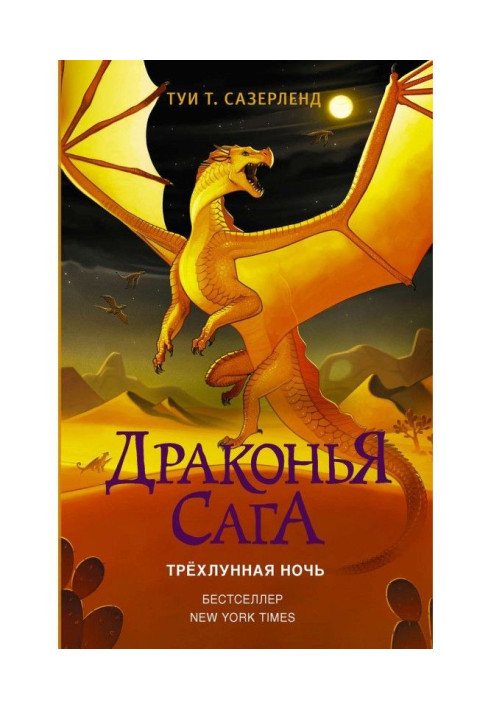 Книга Трёхлунная ночь