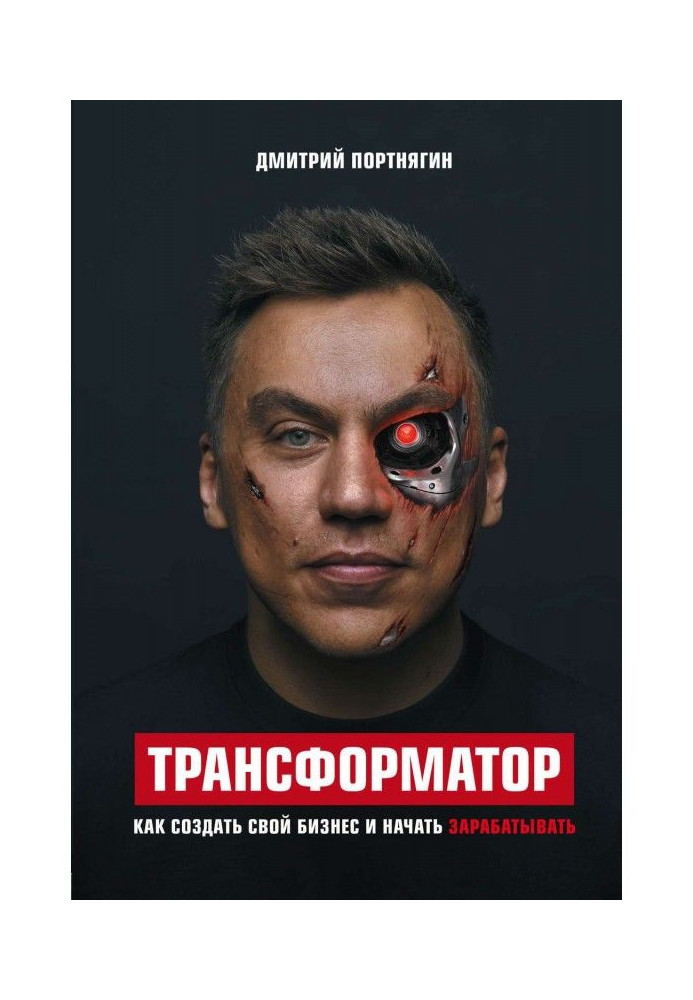 Book Transformer. How to create the business and begin to earn