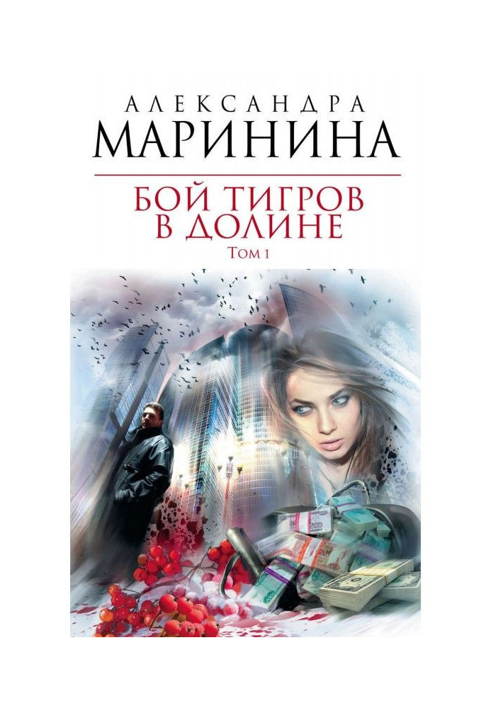 Book Fight of tigers is in a valley. Tom 1