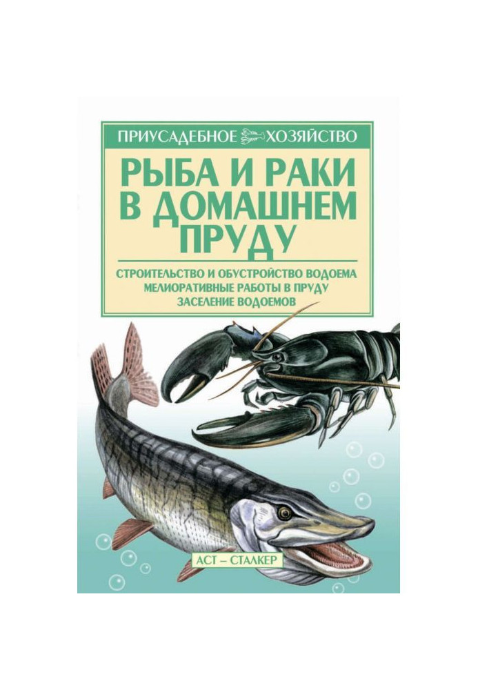 Book Fish and cancers. Technology of breeding
