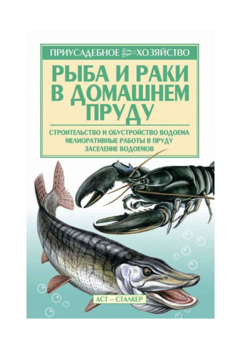 Book Fish and cancers. Technology of breeding