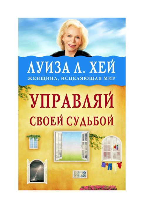 Книга Управляй своей судьбой