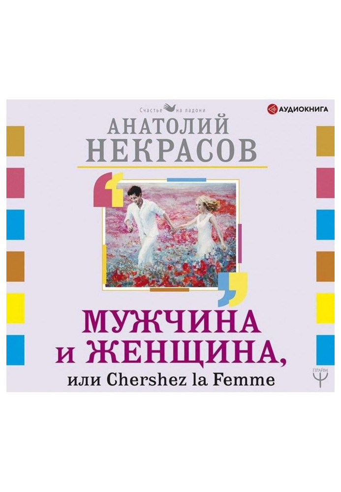 Book Man and Woman, or Cherchez La Femme