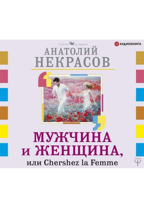 Book Man and Woman, or Cherchez La Femme